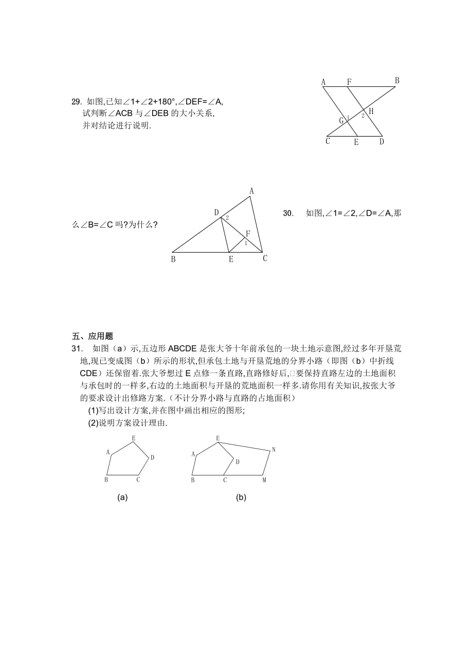 相交线和平行线测试题及答案.doc_第4页