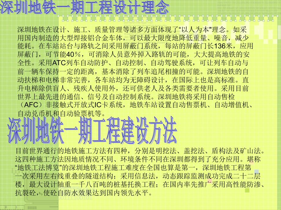 深圳地铁规划及其建设状况_第4页