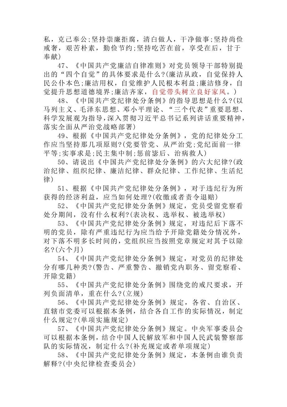 普定两学一做试题答卷_第5页