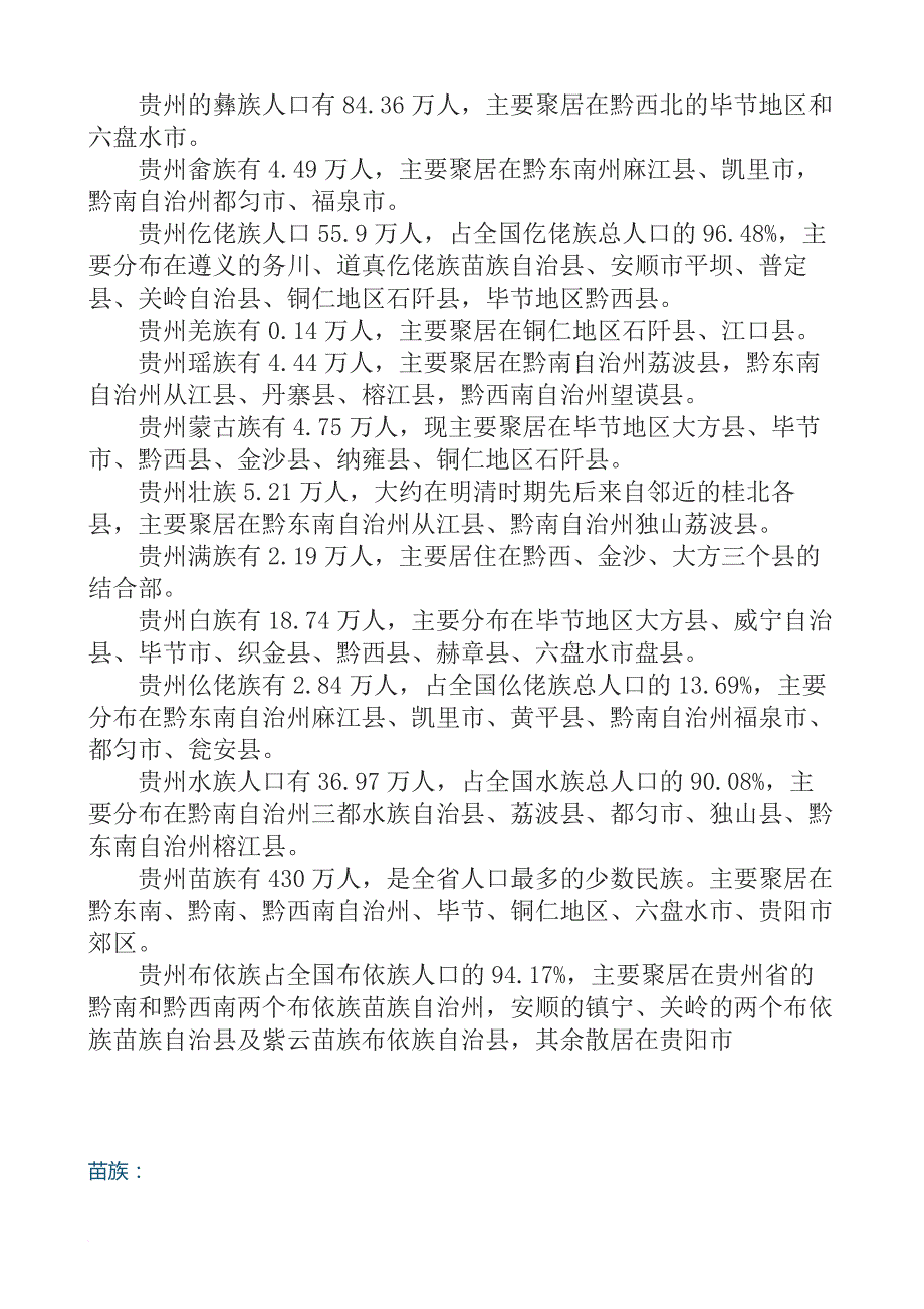 贵州各少数民族介绍资料.doc_第2页