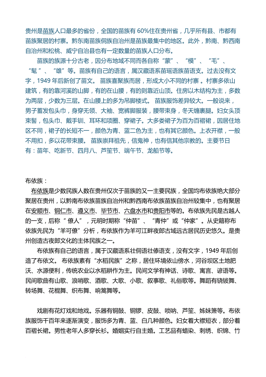 贵州各少数民族介绍资料.doc_第3页