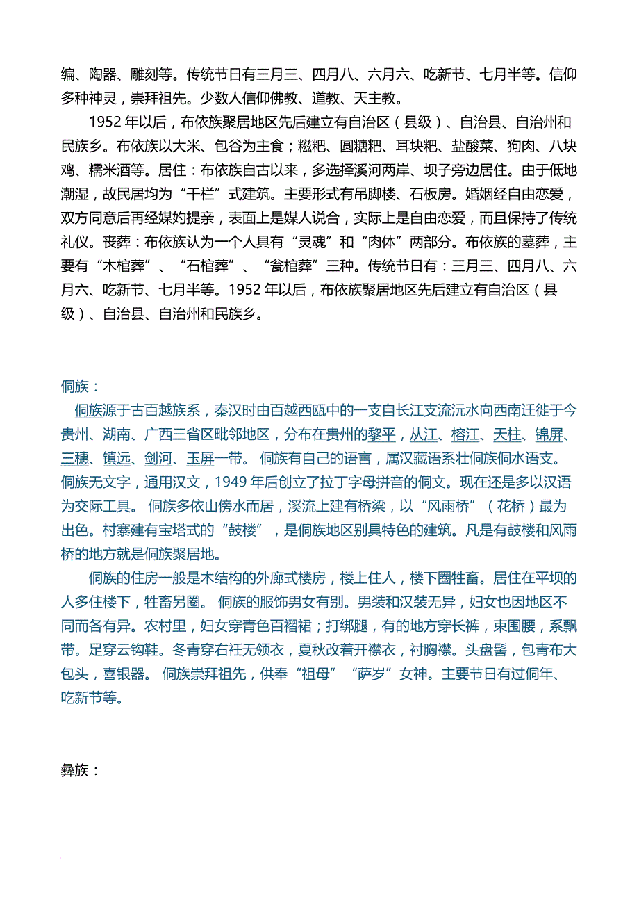 贵州各少数民族介绍资料.doc_第4页