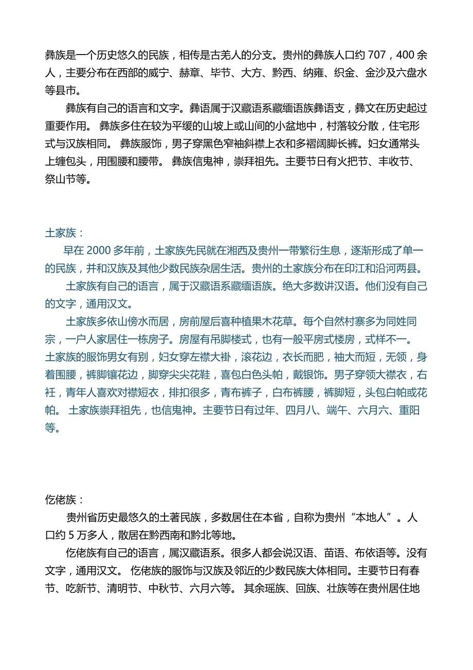 贵州各少数民族介绍资料.doc_第5页