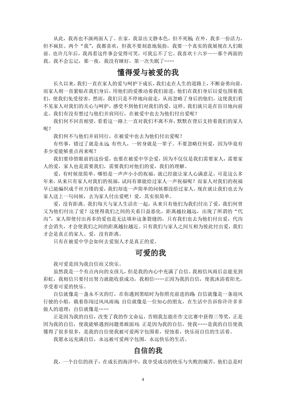 半命题作文——的我资料_第4页