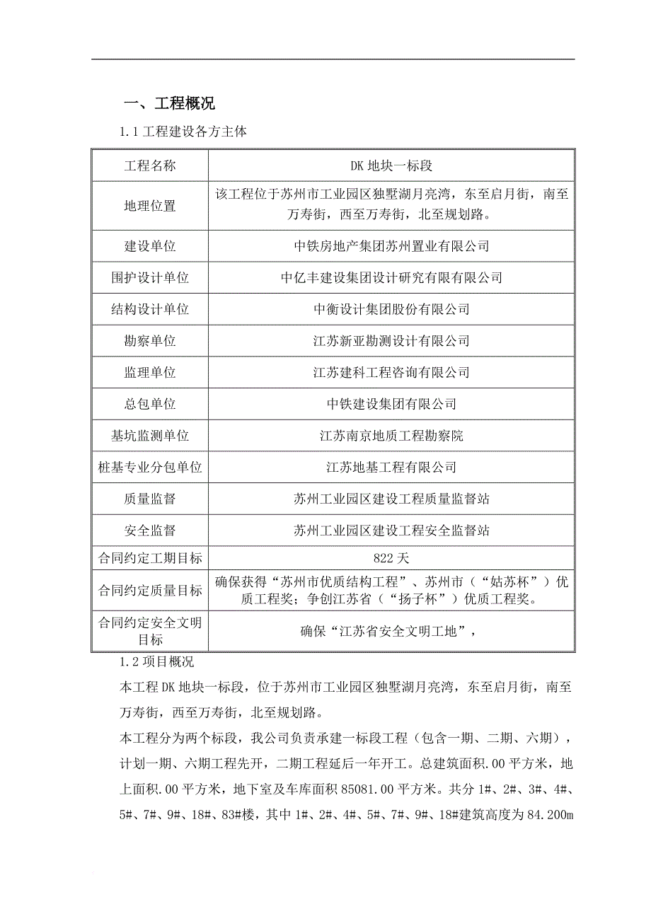 环境保护施工专项方案.doc_第3页