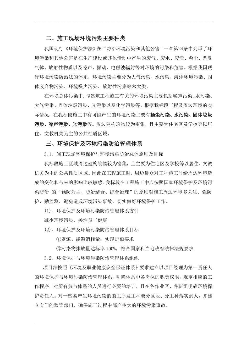 环境保护施工专项方案.doc_第5页