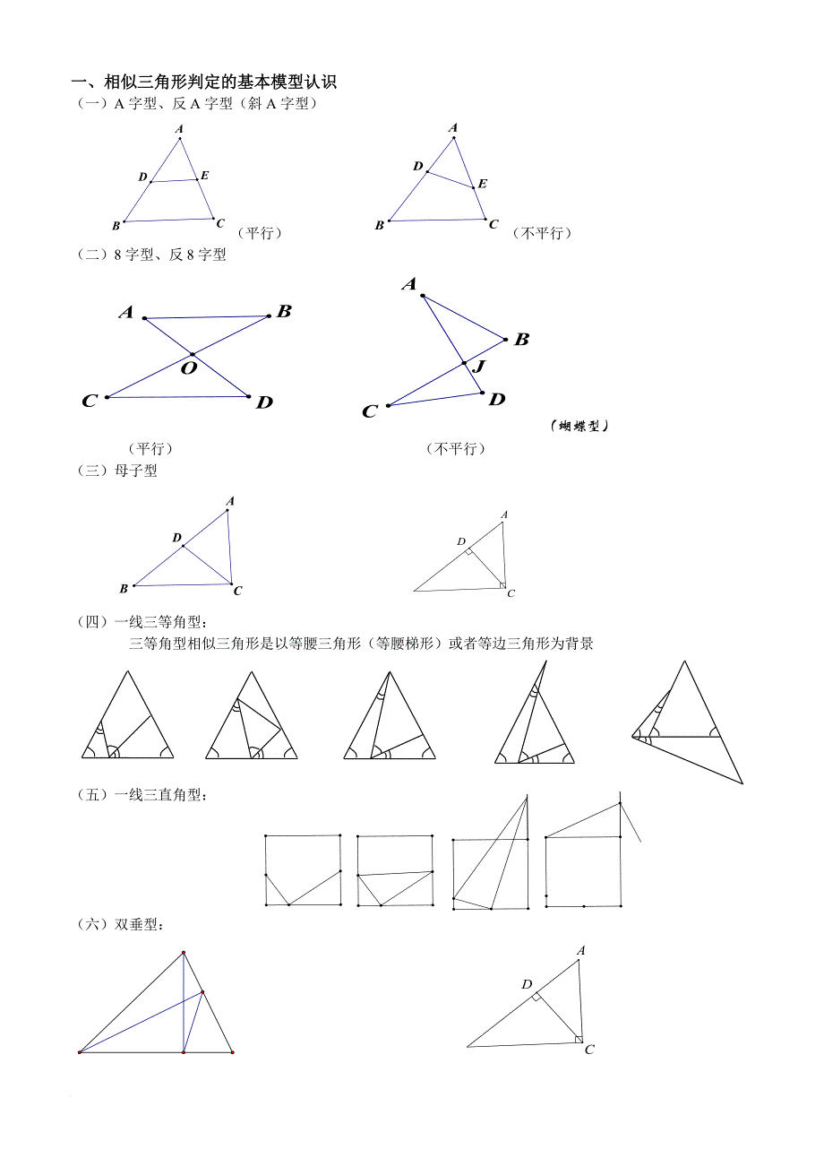 相似三角形模型讲一线三等角问题讲义解答.doc_第1页