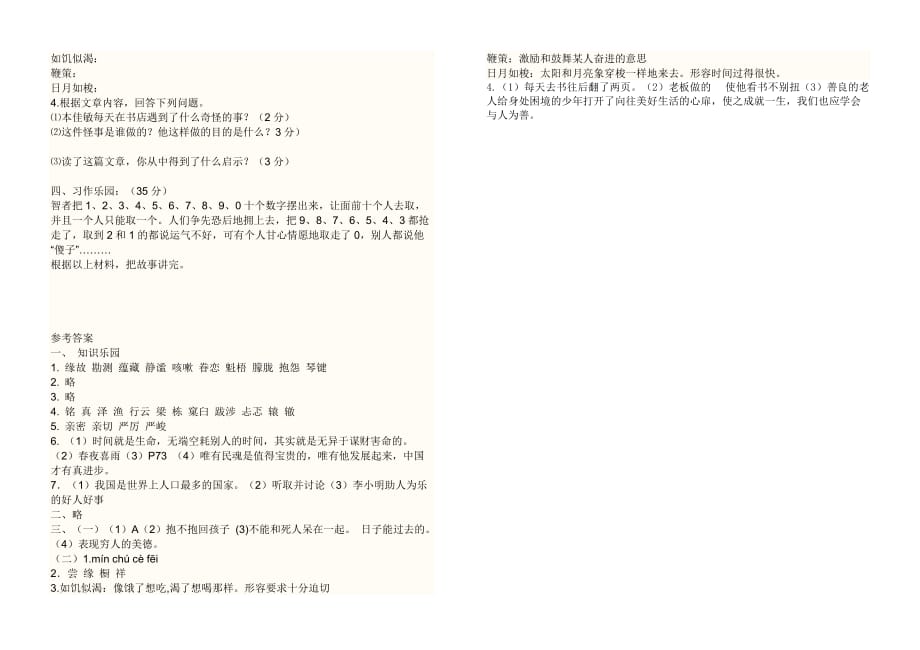 海南省小学语文毕业测试题及答案.doc_第4页
