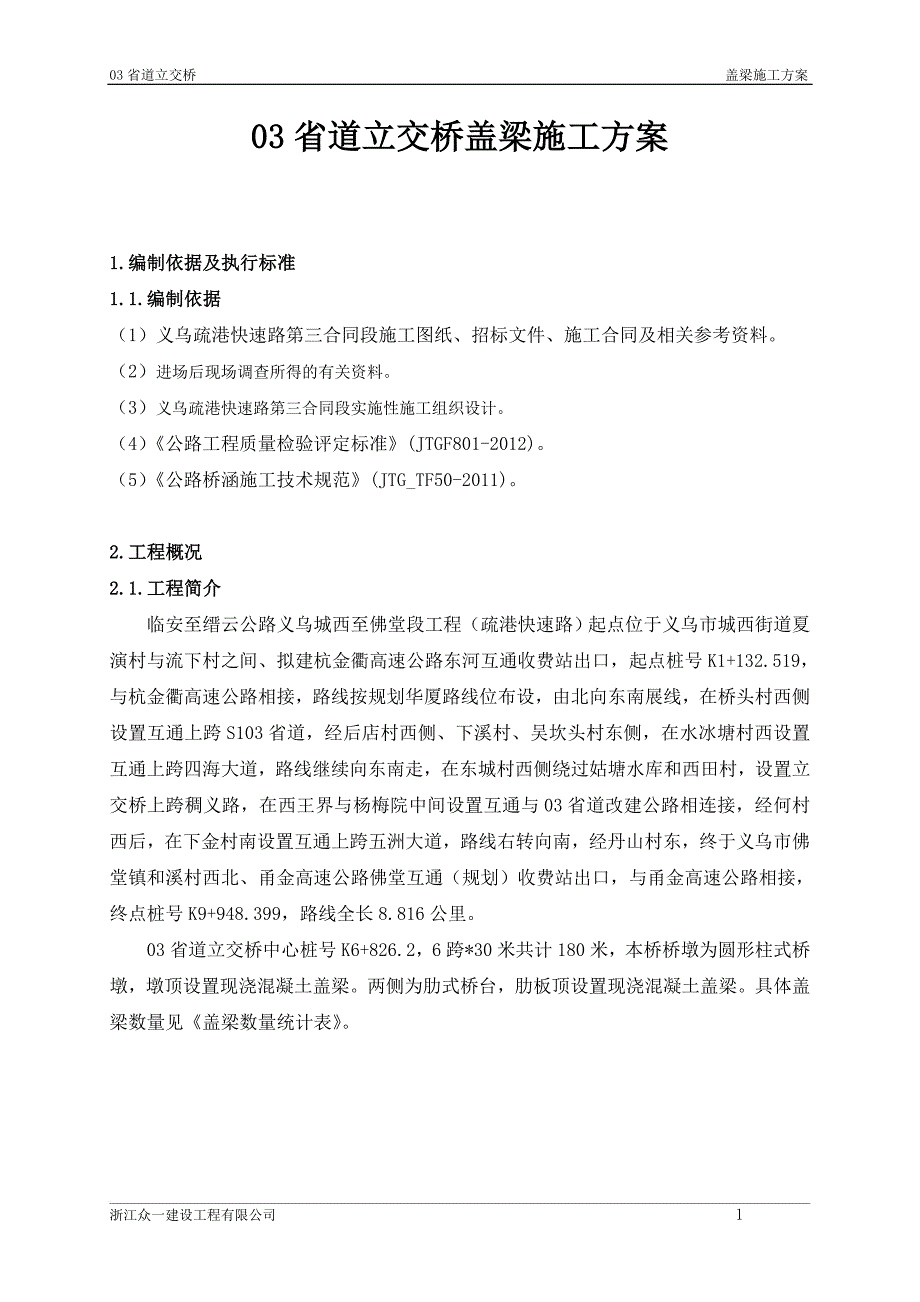 盖梁专项施工方案.doc_第3页