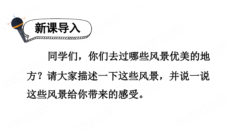 部编版（统编）小学语文四年级上册第一单元《口语交际：我们与环境》教学课件PPT_第2页