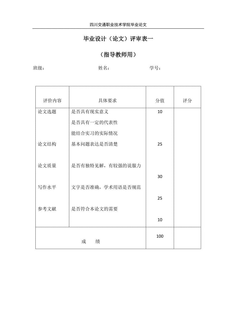 浅谈我国导游现状及解决策略.doc_第5页