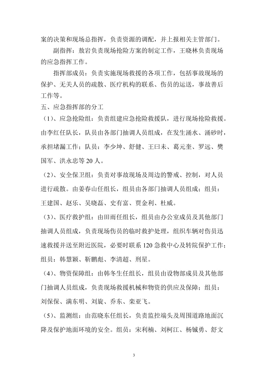 盾构始发应急救援预案演练方案(改).doc_第3页