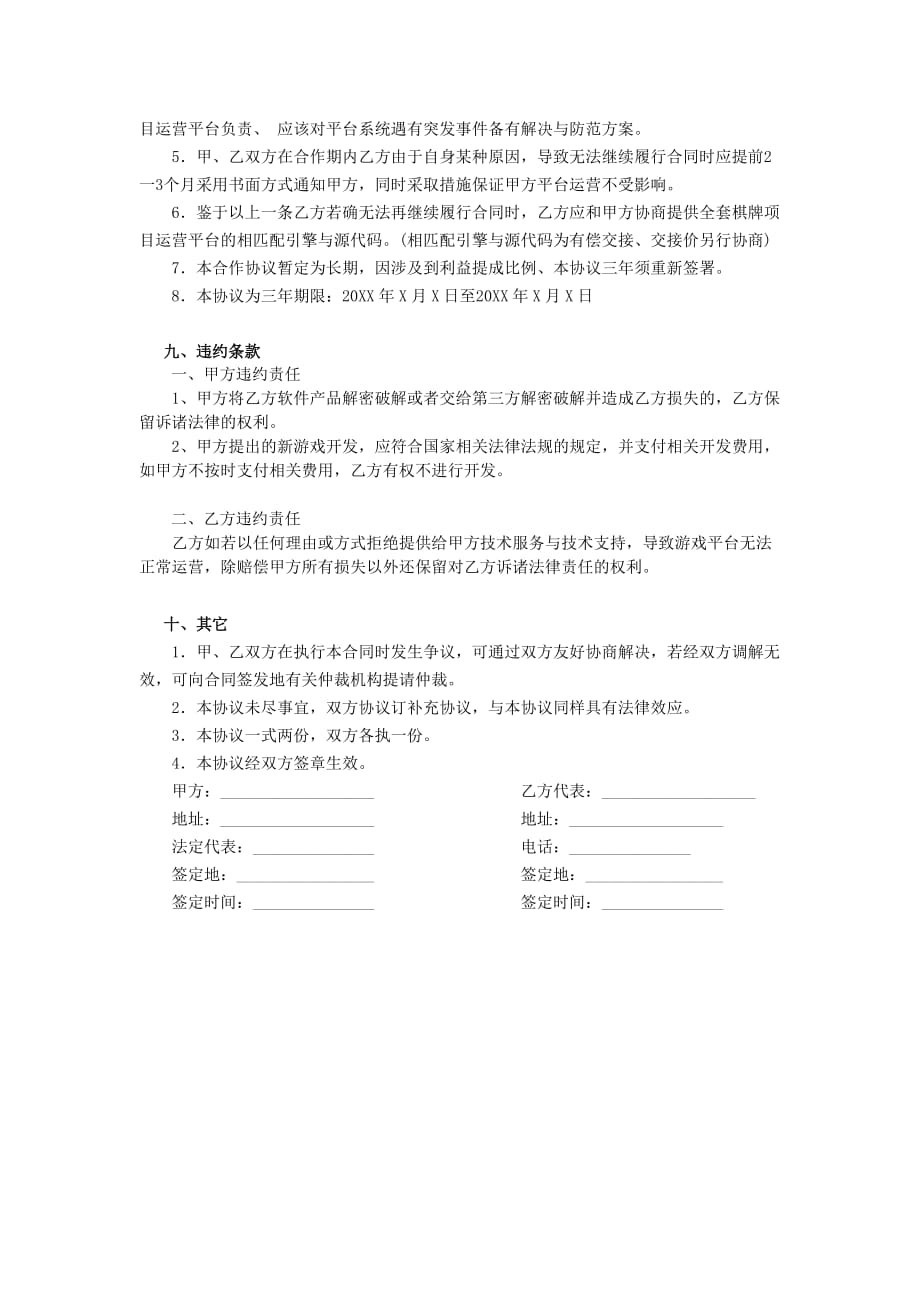 软件合作协议.doc_第4页