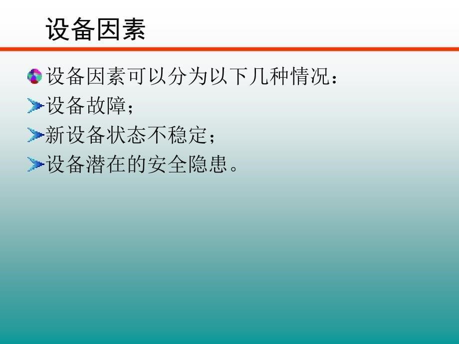 城市轨道交通事故案例分析完整_第5页