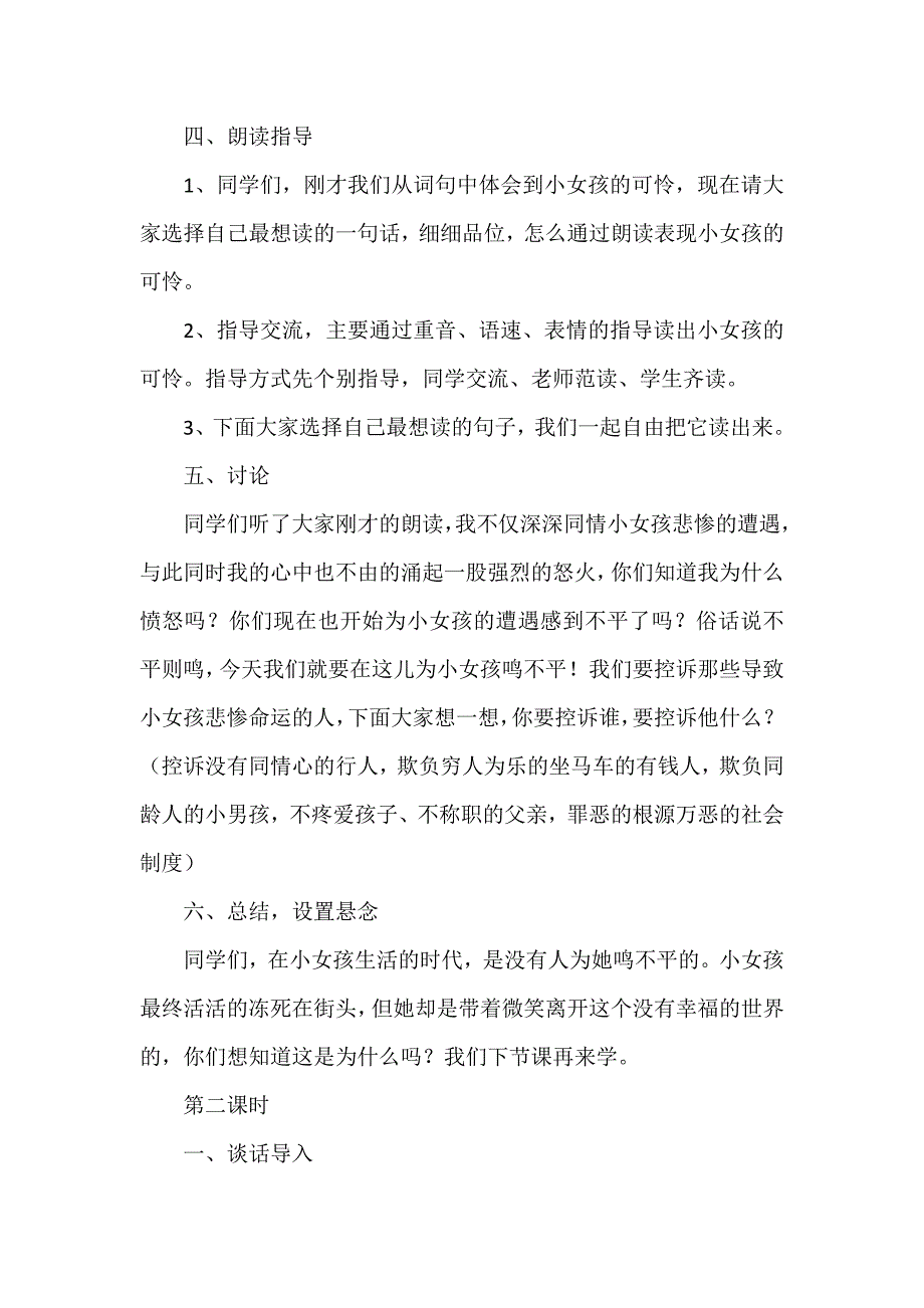 卖火柴的小女孩教案三篇_第4页