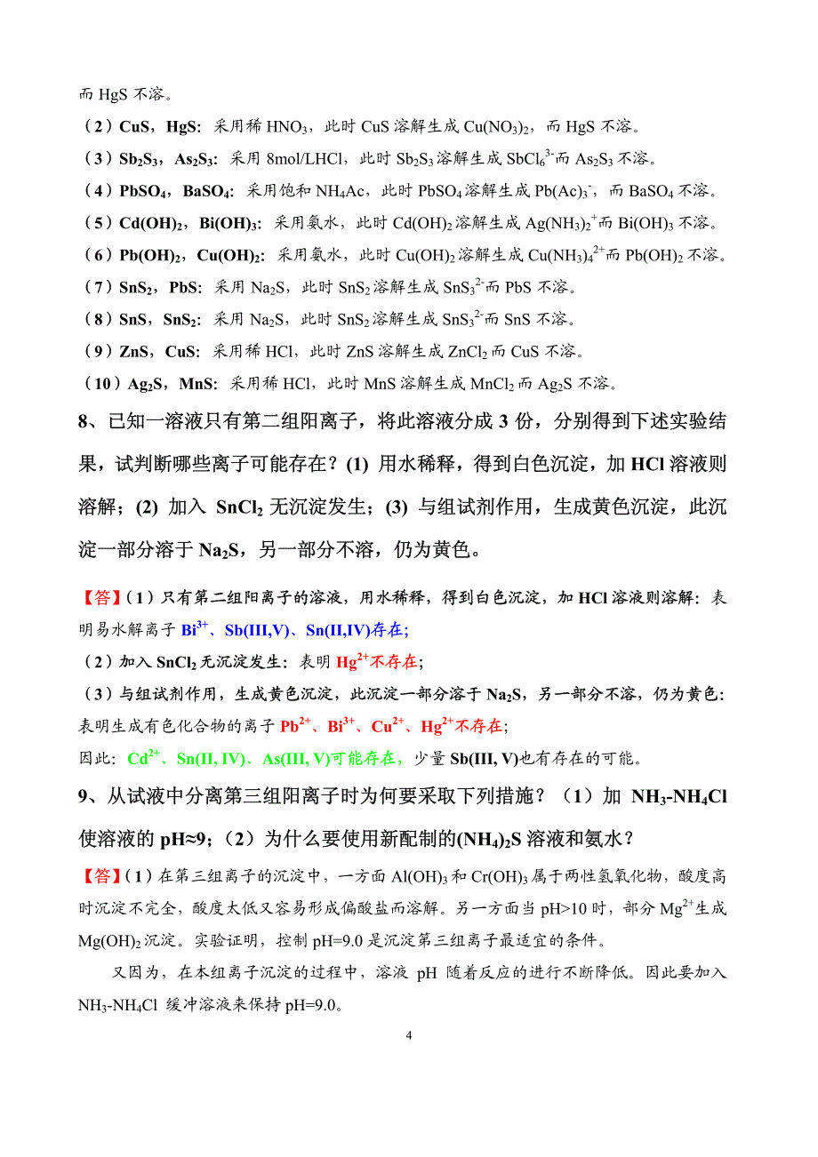 分析化学第四版习题参考解答王志银资料_第3页