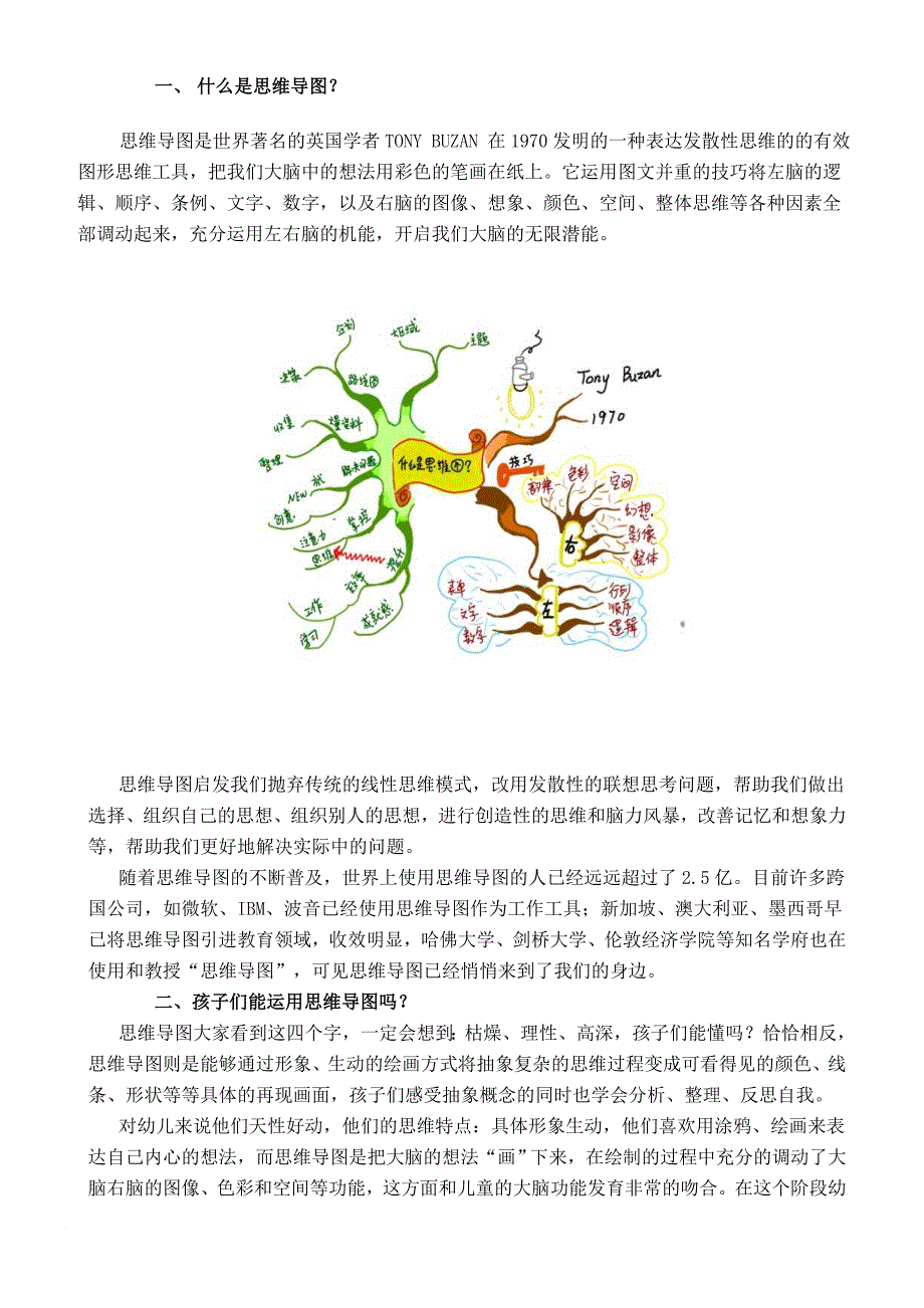 看得见的思考——幼儿思维导图.doc_第2页