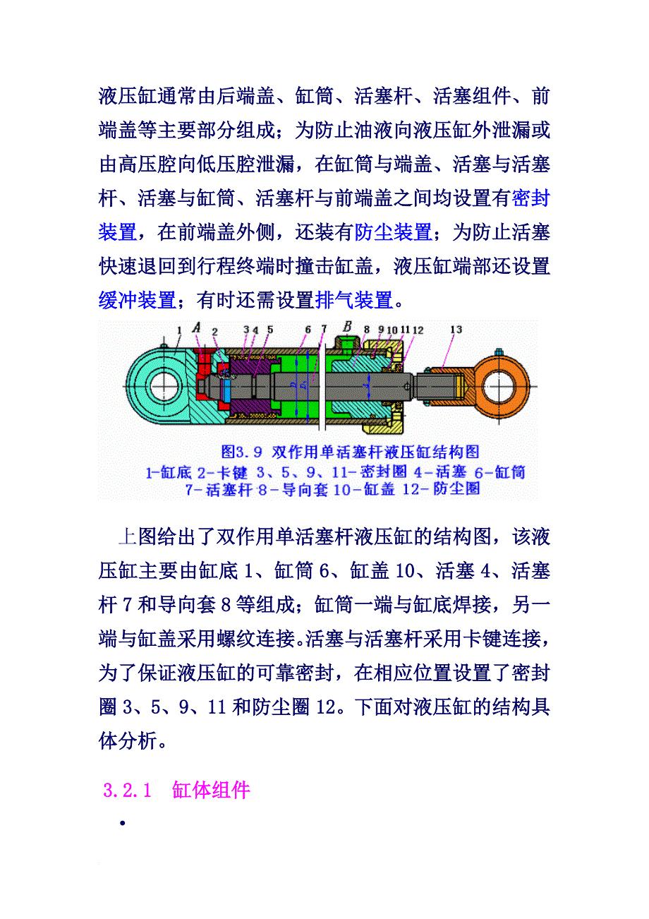 液压缸基本结构.doc_第1页