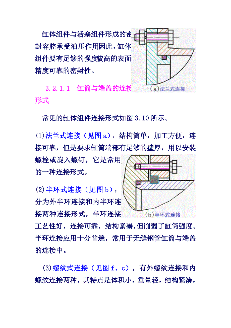 液压缸基本结构.doc_第2页