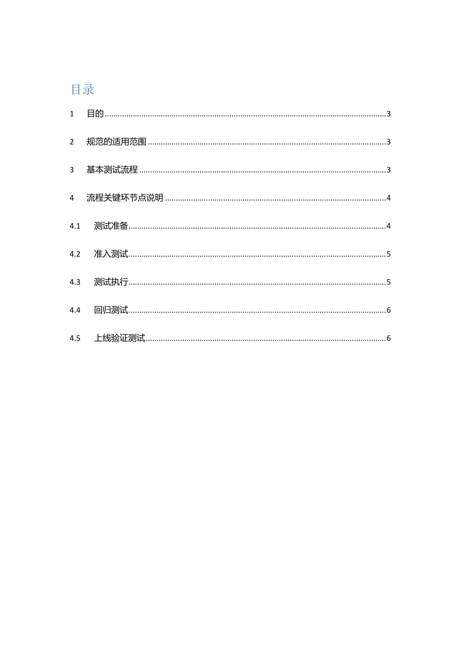 测试部测试流程规范.doc_第2页