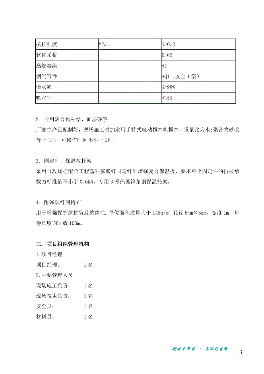 玉龙纤维增强复合保温板外墙外保温系统.doc_第4页