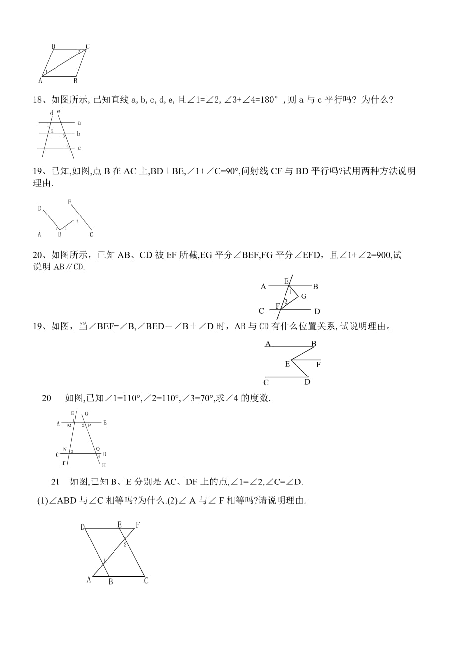 相交线与平行线专项练习题.doc_第3页