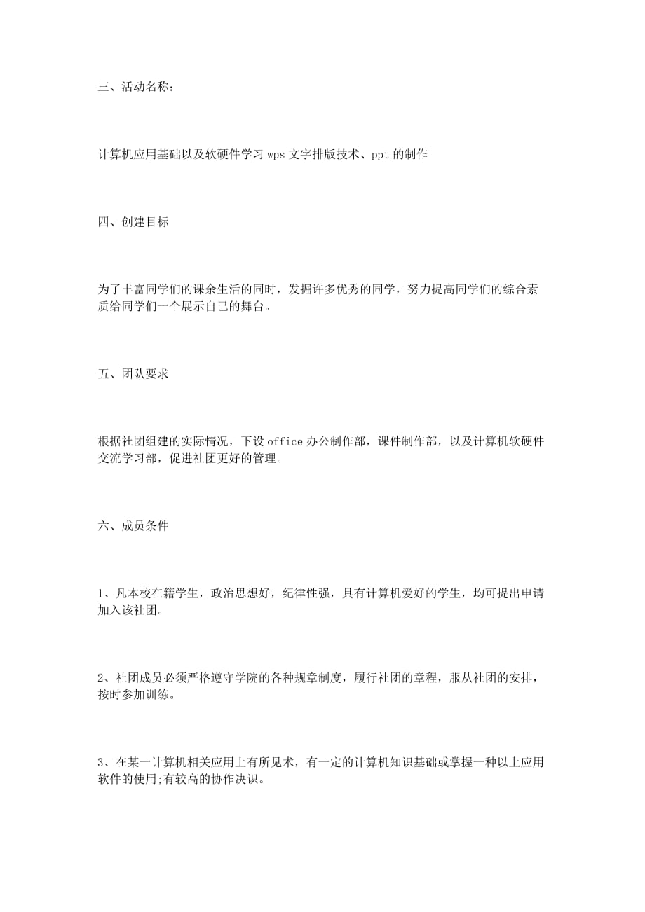 计算机社团成立策划书.doc_第2页