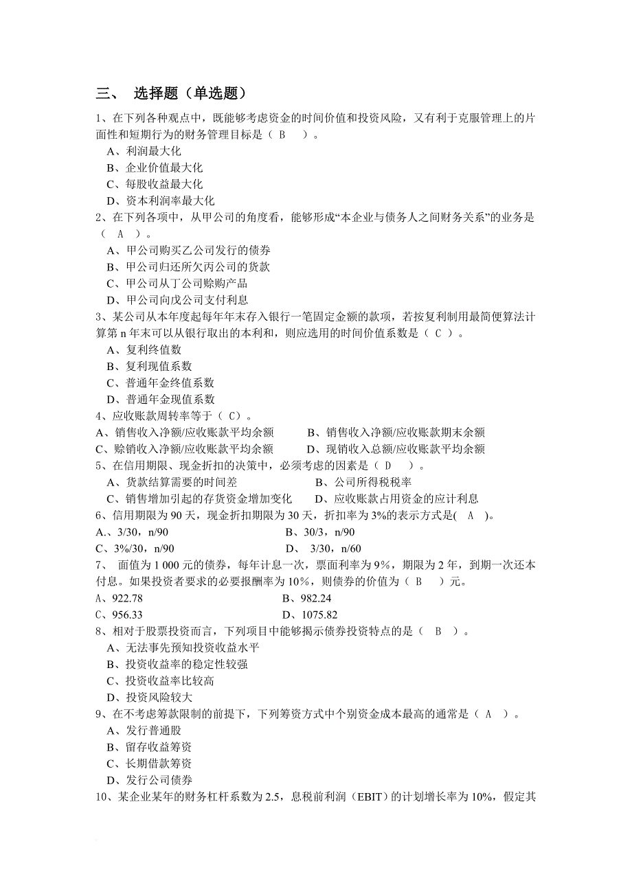 财务管理试题库答案(最终版).doc_第2页