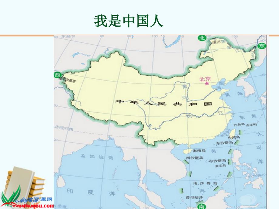 向国旗敬礼18页ppt_第3页