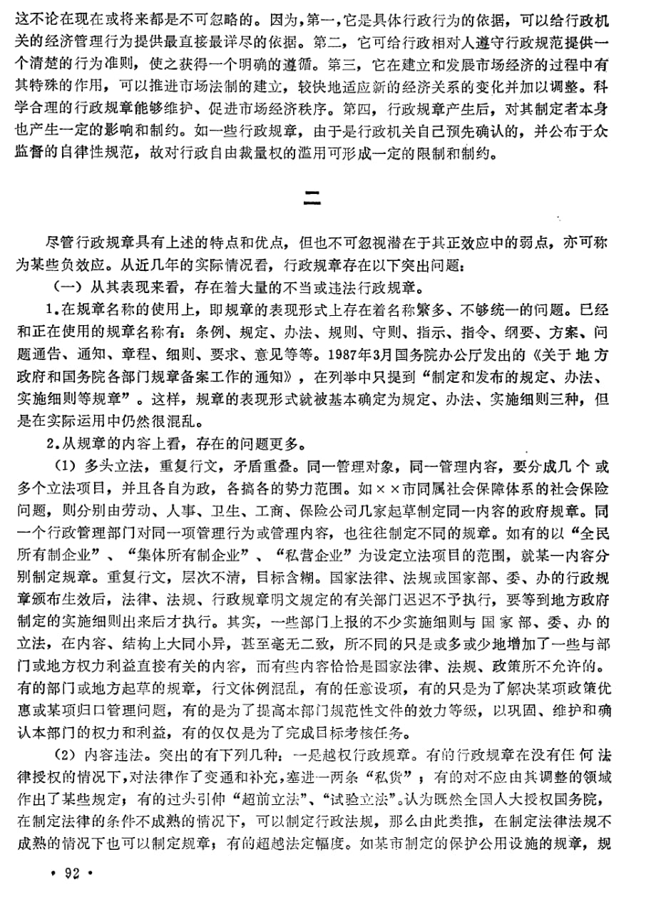 行政规章对经济秩序的影响及对策浅论_第2页