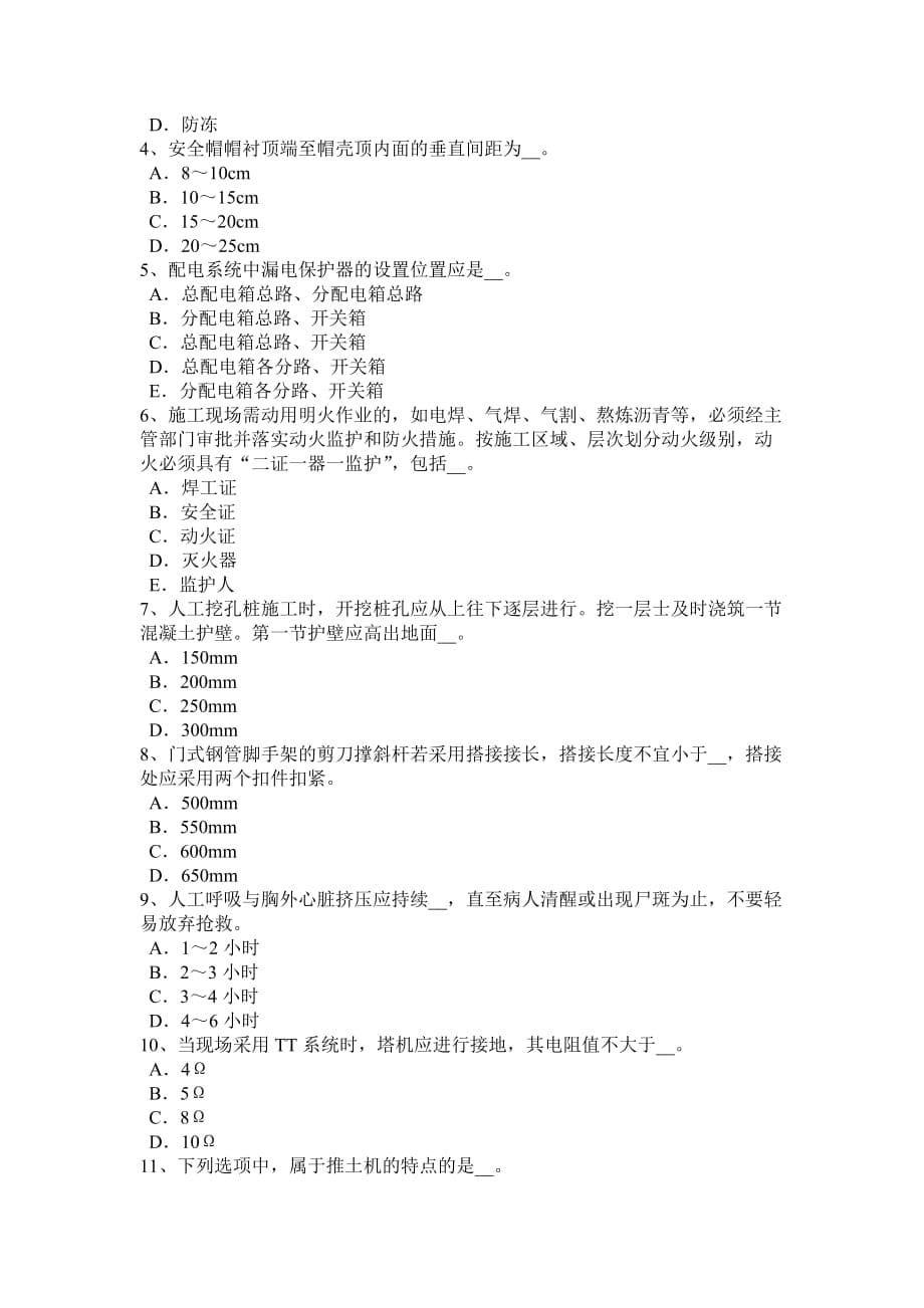 湖南省2018年安全员b证考试题.doc_第5页