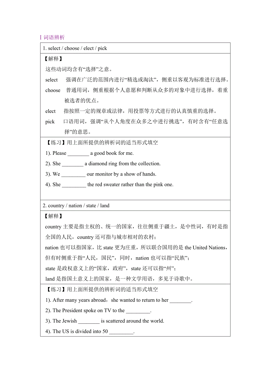 高中英语人教版必修二Unit-1知识点汇总及强化练习_第2页