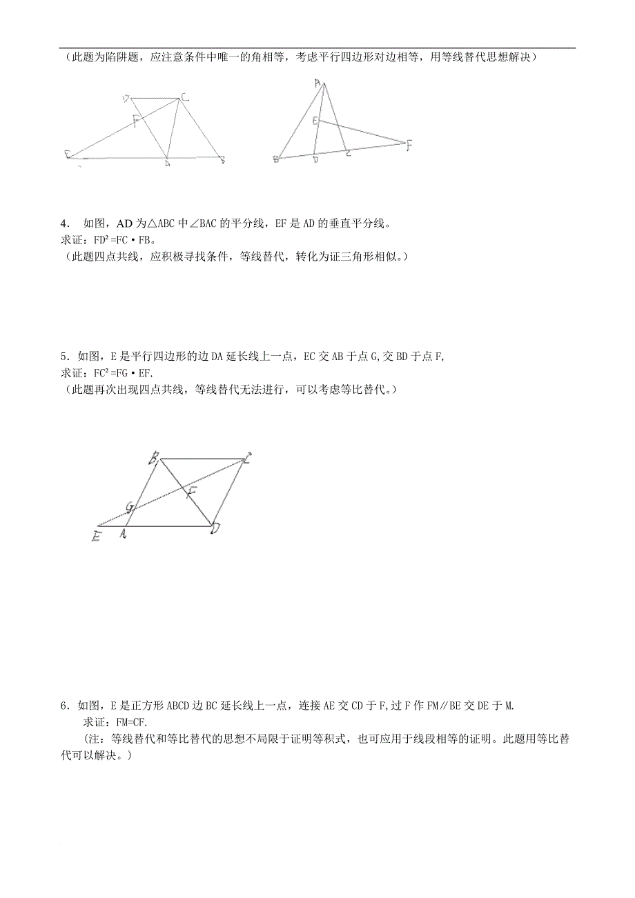 相似三角形证明技巧-专题.doc_第4页