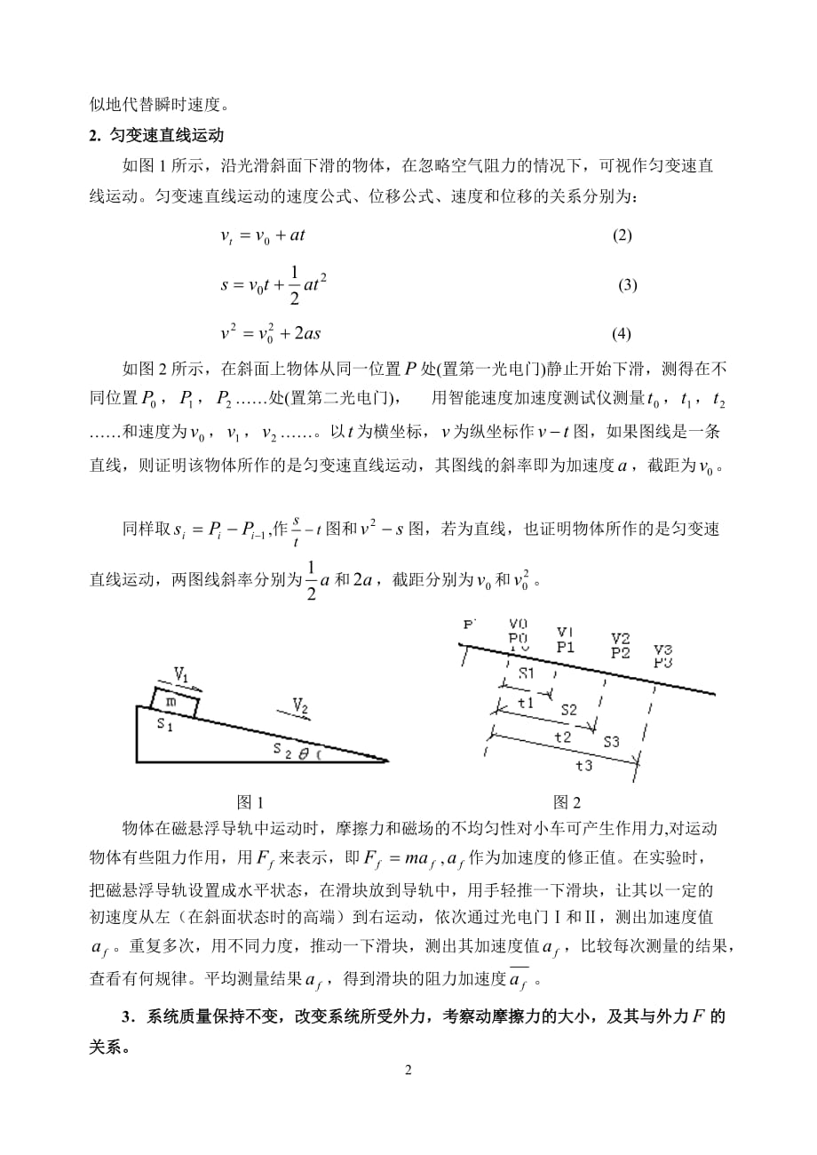 磁悬浮动力学实验.doc_第2页