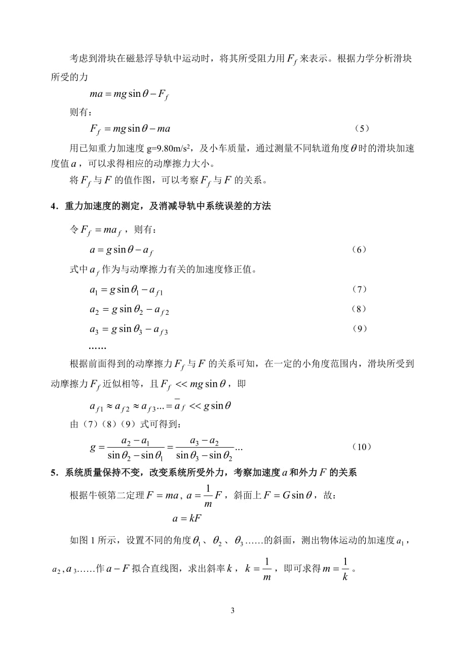 磁悬浮动力学实验.doc_第3页