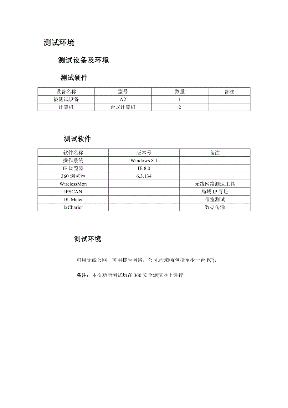 路由器功能性测试报告.doc_第4页