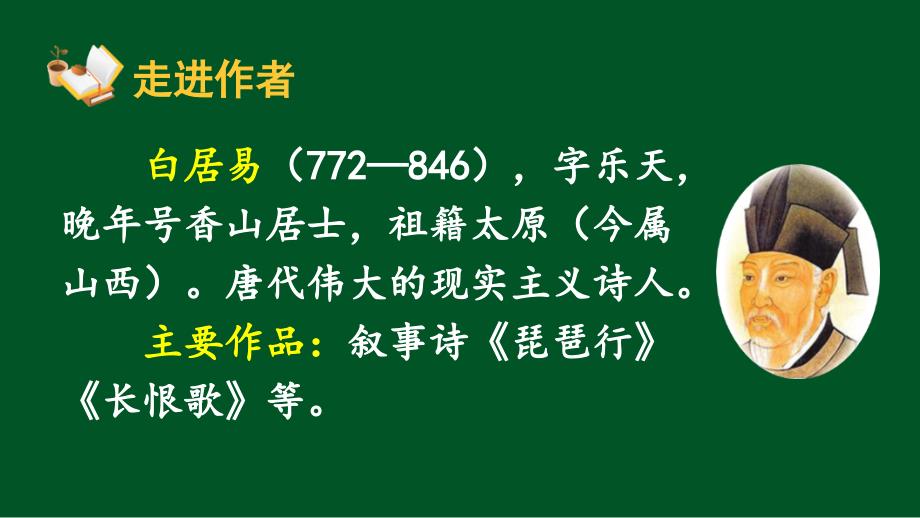 部编版（统编）小学语文四年级上册第三单元《9 古诗三首》教学课件PPT1_第4页