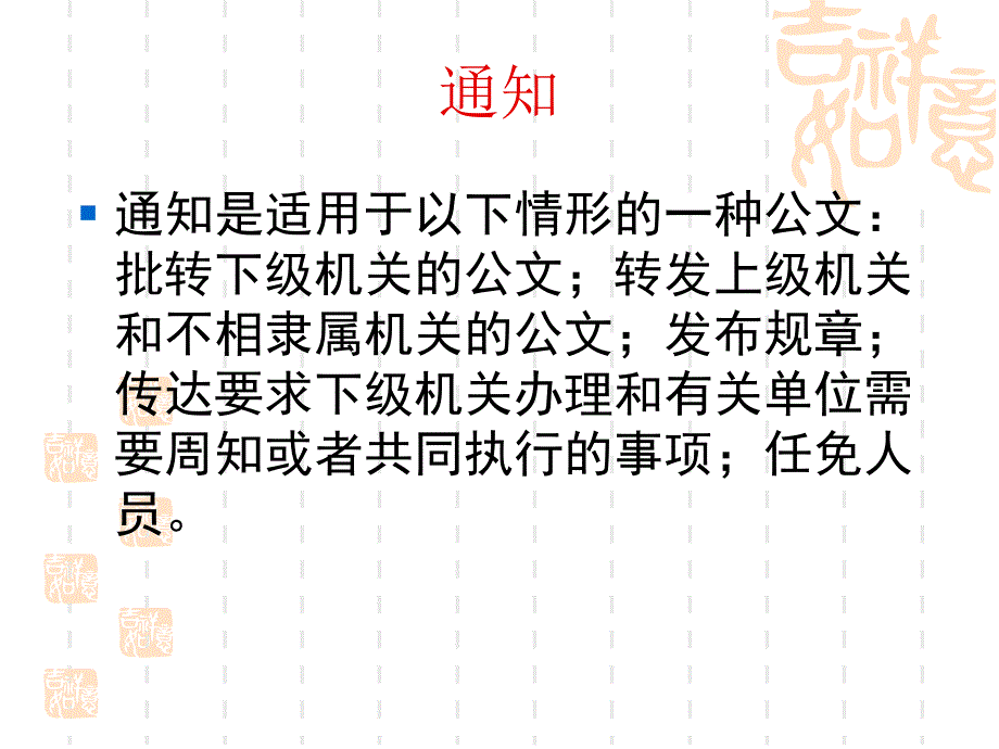 应用文写作通知资料_第2页