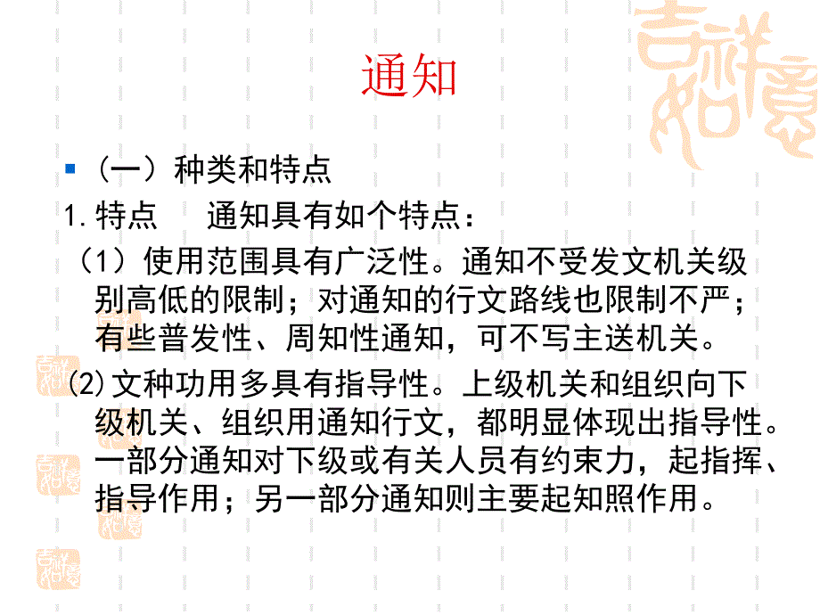 应用文写作通知资料_第3页