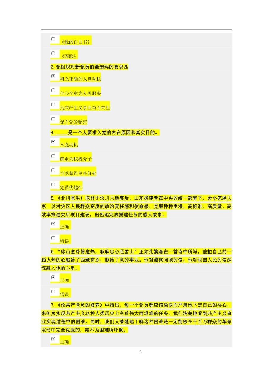 党课实际题目第14章资料_第5页