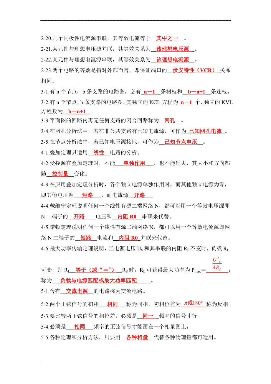 电路分析基础练习及答案.doc_第2页