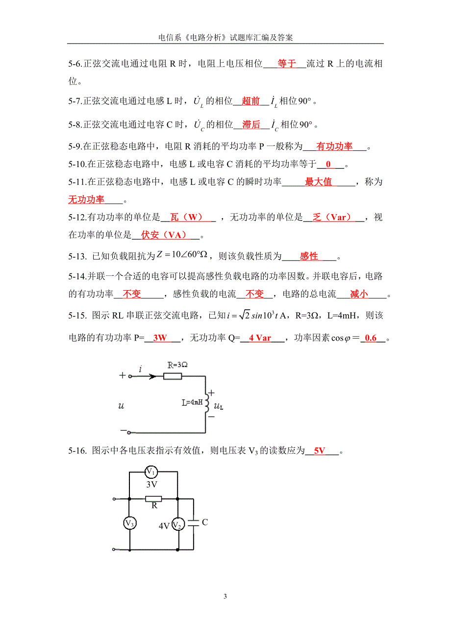 电路分析基础练习及答案.doc_第3页