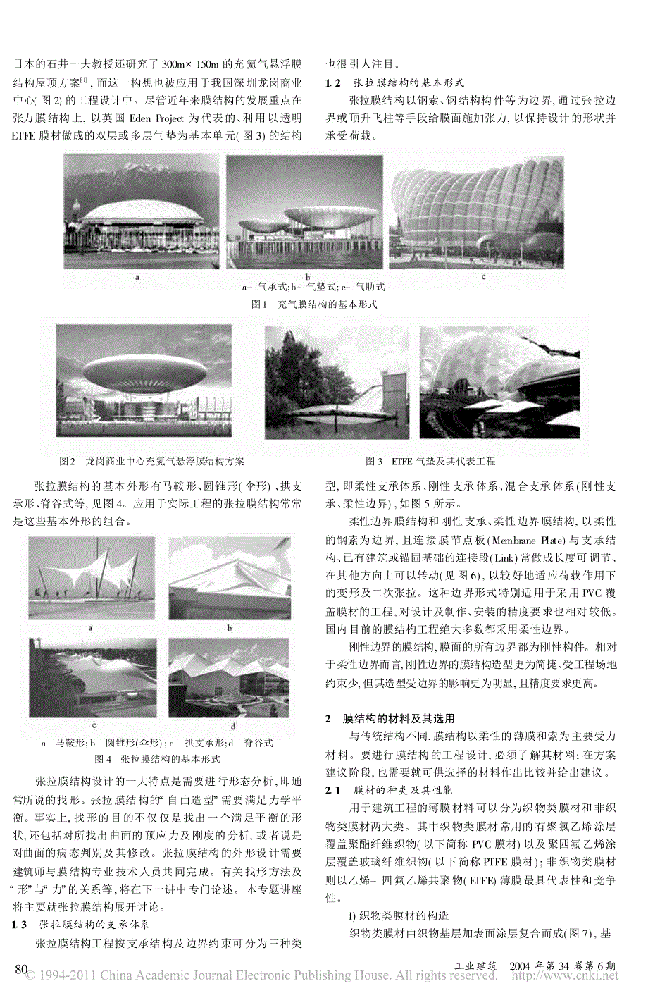 膜结构设计(1-9)_第2页