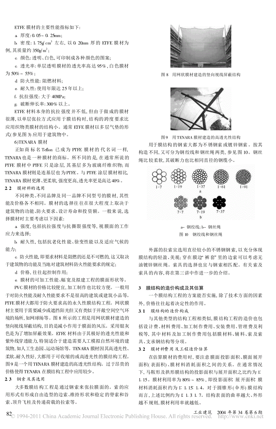 膜结构设计(1-9)_第4页