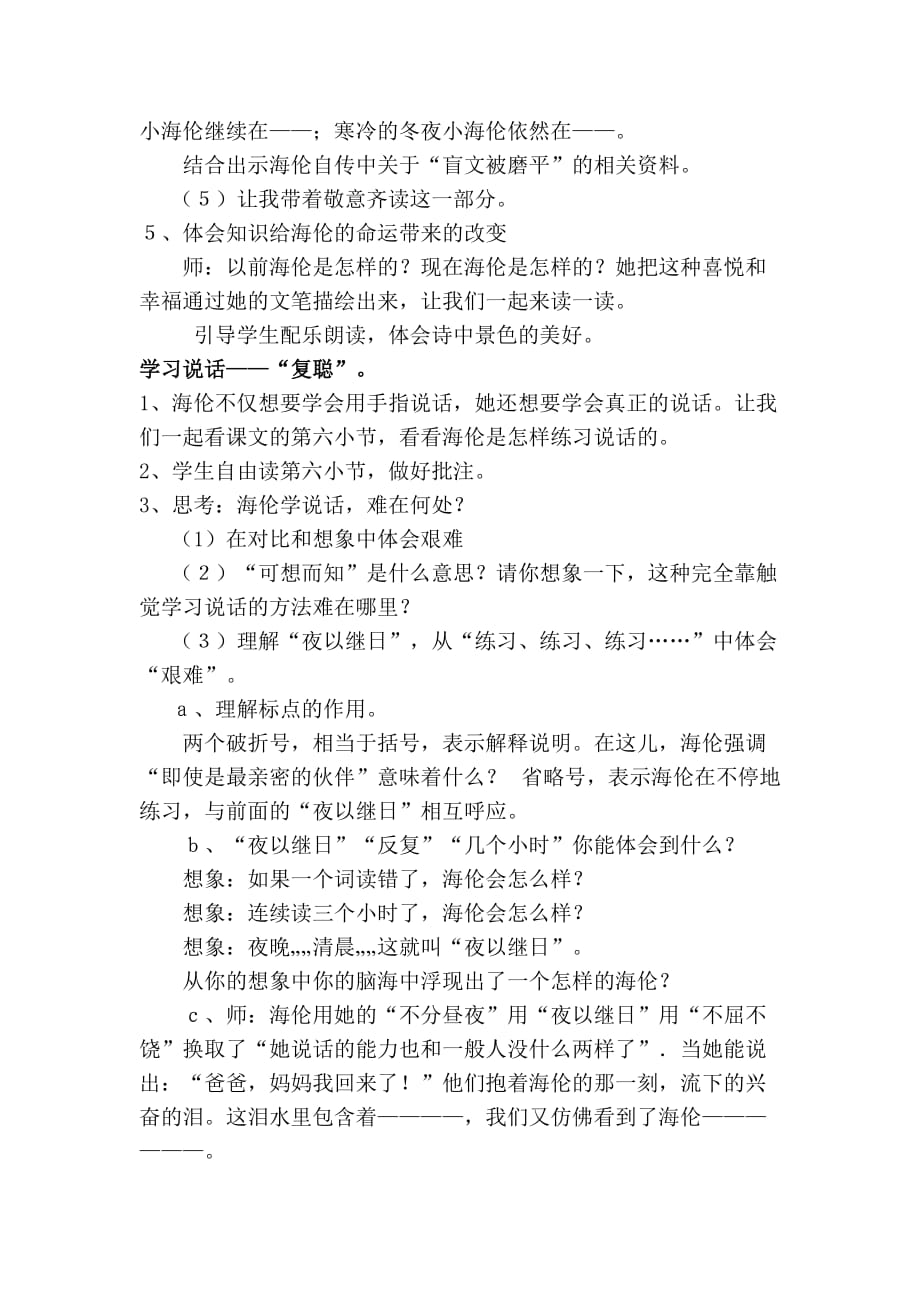 海伦凯勒教学设计.doc_第4页