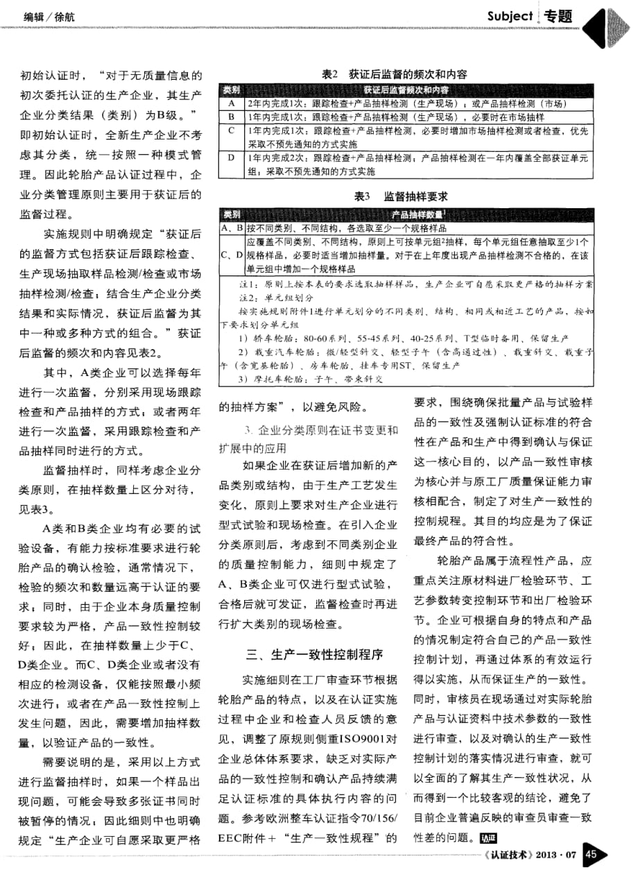 《强制性认证实施细则机动车辆轮胎》解析_第2页