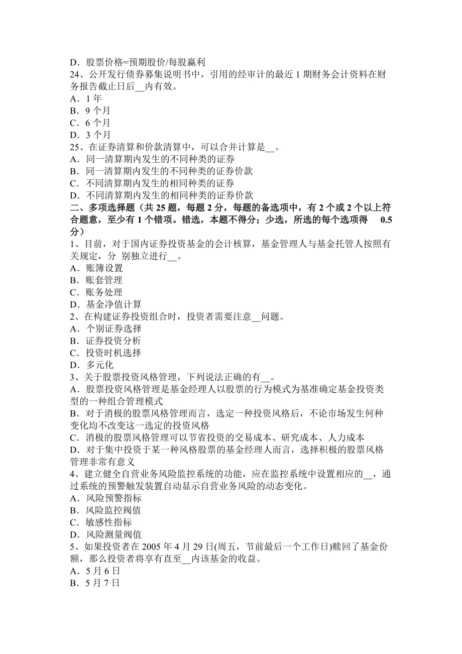 浙江省2016年上半年证券从业《证券市场》：证券公司内部控制模拟试题.doc_第4页