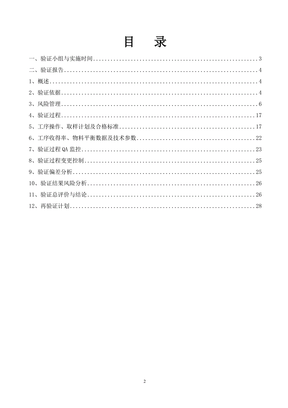 生产工艺验证报告.doc_第2页