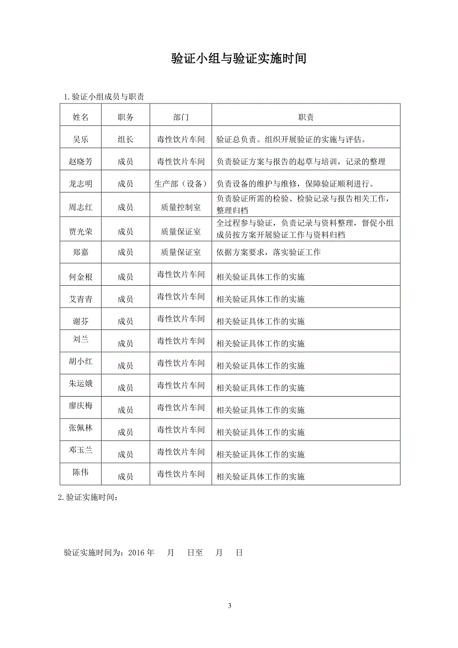 生产工艺验证报告.doc_第3页