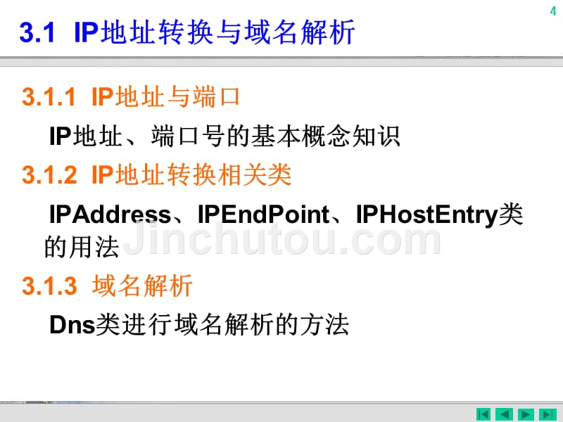第03章-IP地址转换与网卡信息检测_第4页